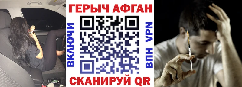 ГЕРОИН афганец  Дегтярск 